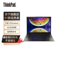 ThinkPad 思考本 联想ThinkPad X1 Carbon 1NCD 14英寸(4G版:12代i5-1240P/16G/512G SSD/2.2K屏)商务轻薄笔记本电脑