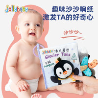 jollybaby 祖利宝宝 尾巴布书早教婴儿可啃咬撕不烂 新生儿玩具 宝宝撕撕书 动物尾巴布书-冰川（豪华款）