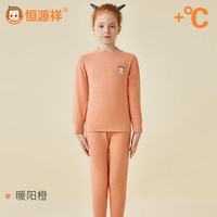 恒源祥儿童羊毛蚕丝德绒保暖内衣男童内穿发热秋冬打底女童秋衣秋裤套装 暖阳橙（女） 140 高125-135 重55-65斤