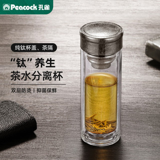 Peacock 孔雀 钛保温杯双层玻璃茶水分离杯子便携高档商务水杯带钛茶隔260ml