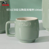 staub 珐宝 咖啡杯 100ml 尤加利绿