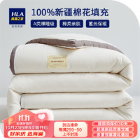 HLA 海澜之家 棉被100%新疆棉A类棉花被  200*230cm约8 斤
