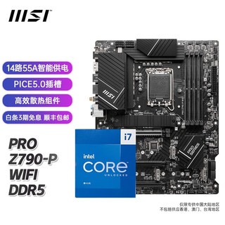 MSI 微星 Z790主板 搭 英特尔I713700KF 13700K CPU主板套装 Z690-P WIFI DDR5 I7 13700KF