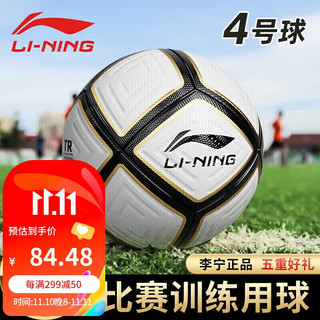 李宁（LI-NING）足球4号儿童成人中考标准世界杯比赛训练青少年小幼儿四号球