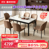 KUKa 顧家家居 現代簡約大理石餐桌家用飯桌餐桌椅組合PT7115T 餐桌+太妃糖餐椅6