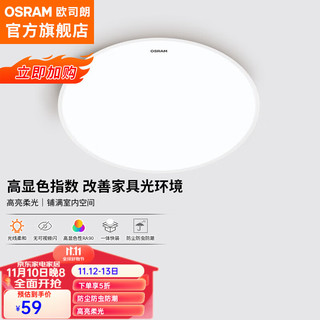 OSRAM 欧司朗 三防灯吸顶灯圆形阳台卧室厨卫过道走廊12瓦C1012