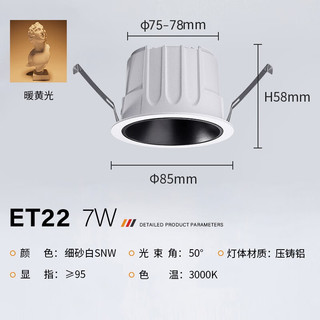 西顿照明（CDN）品牌钜惠，放价精选商品合集 【筒灯】ET22-7W  3000K 50°