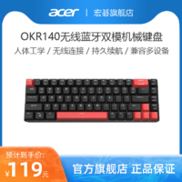 acer 宏碁 蓝牙无线双模机械键盘青轴电竞游戏专用68键红茶黑青轴