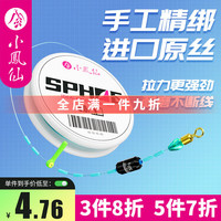 小凤仙SPHOE竞技钓鱼线套装精绑鱼线成品主线组尼龙强拉力大物线组 6.3M超强拉力【独立包装1个装】 6.0