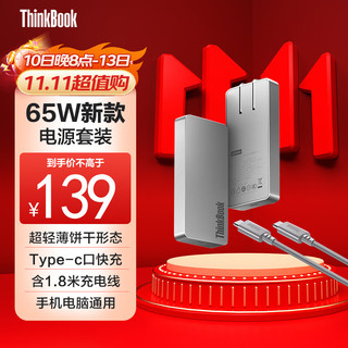 ThinkPad 思考本 thinkplus 4X21K54982 随行能量卡 GaN 65W 充电器 USB-C接口