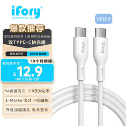 ifory 安福瑞 双头-数据线 苹果15充电线 60瓦/100瓦快充电线 适用iPhone15 51001