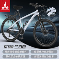 凤凰(Phoenix)全轴承山地自行车成人男女禧玛诺变速青少年竞赛车 ST580 白兰油碟套装(后货架+座套) 24寸【145CM-168CM】 27速禧玛诺