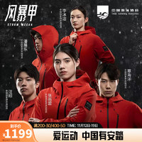 ANTA 安踏 风暴甲丨国家队系列防暴雨硬壳冲锋衣152347635 经典红-5 XL/男180