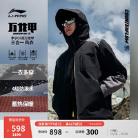 李宁（LI-NING）CF溯万龙甲丨风衣男款秋冬摇粒绒内胆三合一外套夹克AFDT819 【加绒】黑色-1 XL