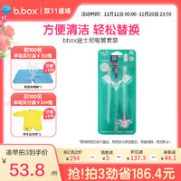 b.box bbox迪士尼宝宝吸管杯儿童水杯吸管杯吸管配件替换吸管刷学饮杯