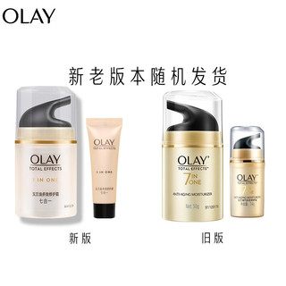 OLAY 玉兰油 多效面霜乳液面霜保湿提亮肤色淡化细纹提拉紧致