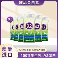 a2 艾尔 全脂纯牛奶原装进口成人奶含珍贵A2蛋白200ml*18盒