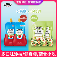 抖音超值购：Heinz 亨氏 0蔗糖番茄沙司/小轻纯沙拉酱蛋黄酱果蔬早餐三明治