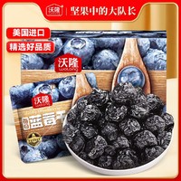 wolong 沃隆 蓝莓果干蔓越莓干烘焙原料特产办公零食蜜饯蓝莓干果脯特产