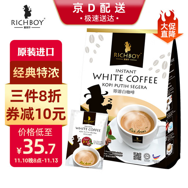 RICHBOY 富家仔 蓝山风味无蔗糖速溶白咖啡 马来西亚进口 拿铁特浓冲调奶咖啡粉 3in1原味白咖啡