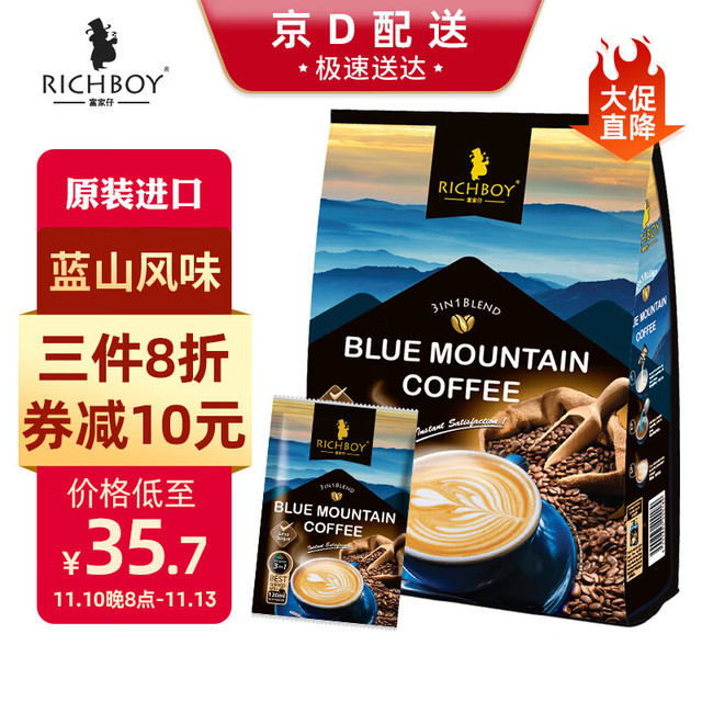 RICHBOY 富家仔 蓝山风味无蔗糖速溶白咖啡 马来西亚进口 拿铁特浓冲调奶咖啡粉 蓝山风味白咖啡