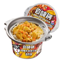88VIP：自嗨锅 自热米饭方便即食咖喱牛肉煲仔饭260gx2桶
