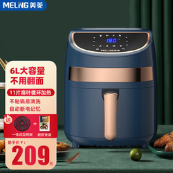 MELING 美菱 MeiLing） 空气炸锅家用无油低脂智能全自动大容量薯条机网红电炸锅 6L/液晶触控/1017青