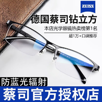 蔡司（ZEISS）蔡司眼镜近视男纯钛半框防蓝光辐射护目镜可配有度数散光镜片 1.67蔡司钻立方防蓝光+纯钛框