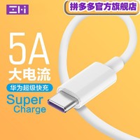 ZMI 紫米 安卓数据线USB转Type-c专用数据线5A 1m