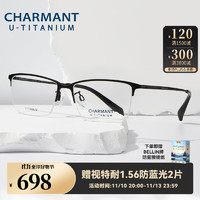 CHARMANT 夏蒙 眼镜优值钛系列商务眼镜近视男β钛合金镜架男近视眼镜CH38504 BK1-黑色