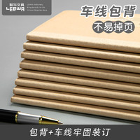 LENWA 联华 创意文具简约复古牛皮纸笔记本