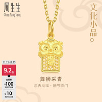 周生生醒狮黄金吊坠 文化祝福足金吉祥如意挂坠 94463P计价 3.6克(含工费400元)