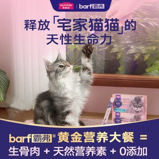 麦富迪猫条 barf霸弗主食猫条成幼猫咪零食湿粮包 猎食乳鸽14g*10支