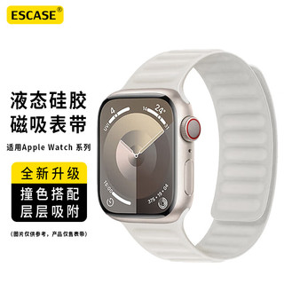 ESCASE 苹果手表表带iwatch磁吸硅胶表带se/S8/7/6/5/SE液态硅胶柔软亲肤38/40/41MM纯色星光色