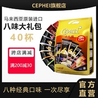 CEPHEI 奢斐 白咖啡粉马来西亚进口速溶拿铁特浓八种口味学生提神