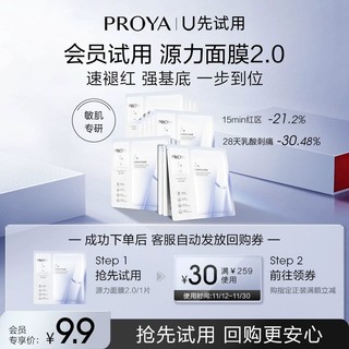 PROYA 珀莱雅 全新源力面膜2.0单片