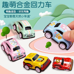 麦仙蝶 儿童回力合金车模惯性迷你小汽车仿真模型卡通儿童玩具礼物 随机一个