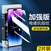 SMARTDEVIL 闪魔 iPhone苹果全系列 抗指纹钢化膜2片送贴膜器