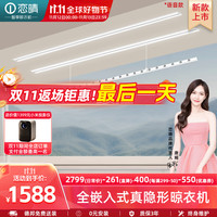 恋晴隐形电动晾衣架隐藏全嵌入式照明语音家用阳台自动升降智能晾衣架 语音DZ-031B 2.4米双杆无晒被杆