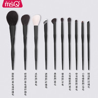 MSQ 魅丝蔻 10支黑釉化妆刷套装全套专业动物毛散粉刷眼影刷子工具
