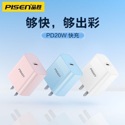 PISEN 品胜 iPhone14Pro彩色充电器头pd20W适用苹果8-14快充13max套装12