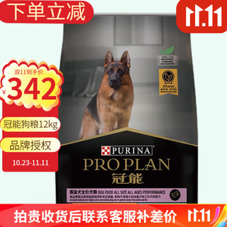 PRO PLAN 冠能 优护营养系列 优护健能赛级犬全阶段狗粮 12kg