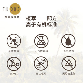 NIUCOCO 真实养发NIUCOCO椰子油护发精油