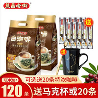 益昌老街 白咖啡100条 马来西亚进口 3合1速溶咖啡粉 100条特浓袋装（拍下含20条）