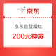  返场！京东自营烟灶200元神券 仅今天有效　