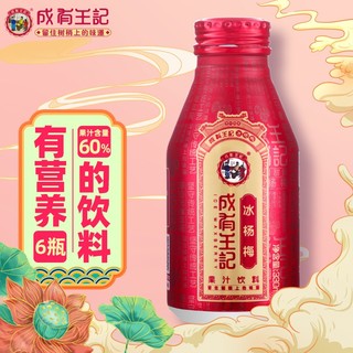 成有王记 冰杨梅 330ml*6罐