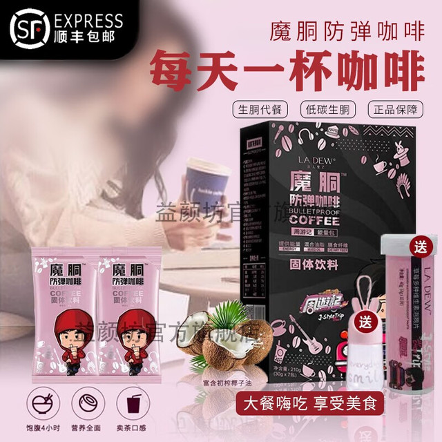 MODONG 魔胴 防弹咖啡正生酮品魔酮峒垌防弹咖啡 达人悦己加强版魔垌恫挏洞咖啡官网代餐周游记 周游记
