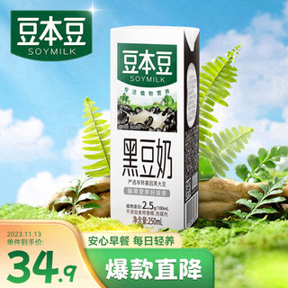 SOYMILK 豆本豆 黑豆奶 250ml*15盒