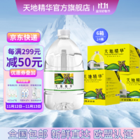 天地精华 天然弱碱性4.5L*4桶矿泉水大桶饮用水家庭桶装水山泉水 整箱装 4.5L*4桶*6箱（先发2箱）