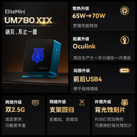 铭凡 UM780XTX迷你台式机蓝色（锐龙R7-7840HS、核芯显卡）